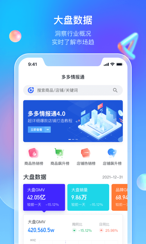 多多情报通app 多多情报通手机版下载