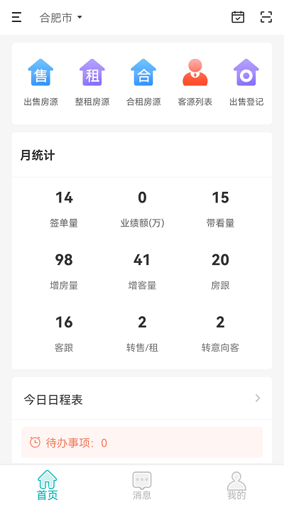 淘屋saas手机版 淘屋saas官方下载