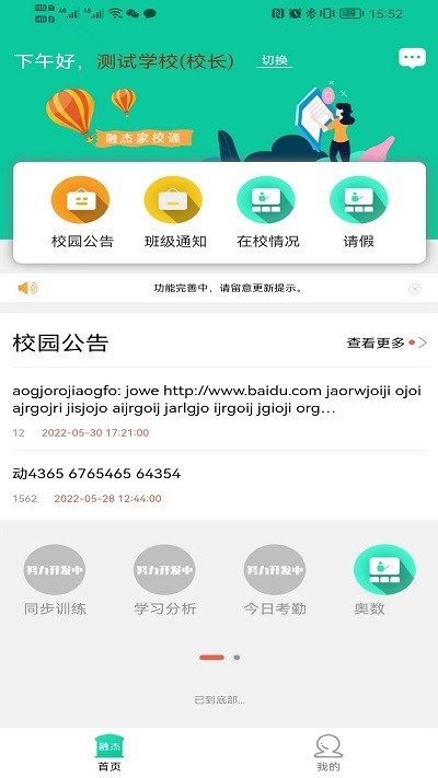 融杰智慧校园app 融杰智慧校园官方下载