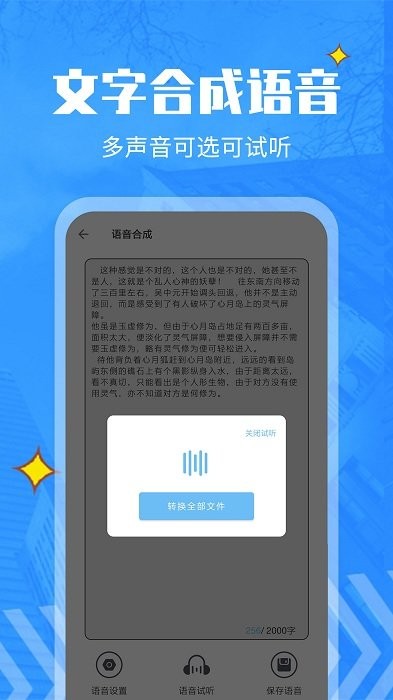文字转换语音软件下载
