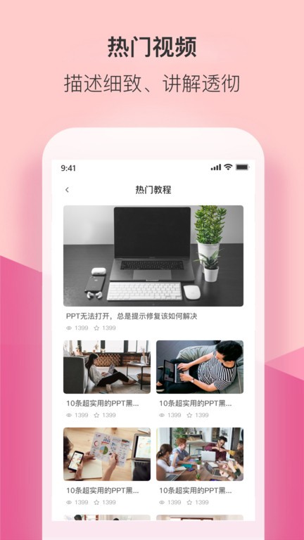 ppt管家官方版 ppt管家app