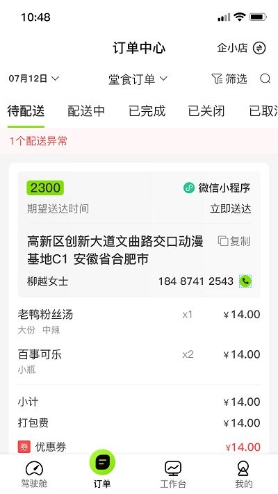 企迈门店助手app 企迈门店助手免费下载