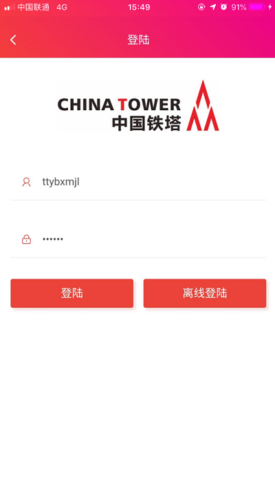 四川铁塔助手官方版 四川铁塔助手app下载