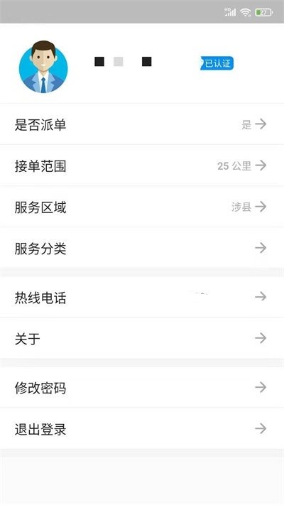安居帮师傅app下载