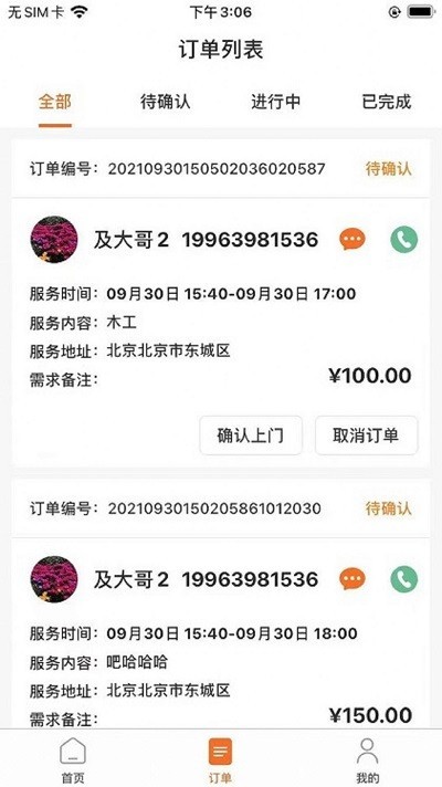 零时帮服务端 零时帮服务app下载