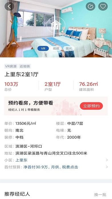 e房网app e房网软件下载