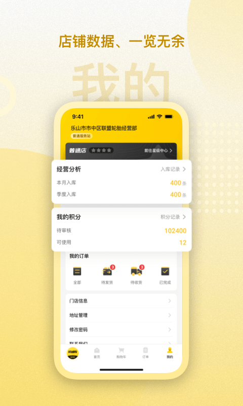 赢在一起佳通轮胎app最新版 赢在一起app下载并安装