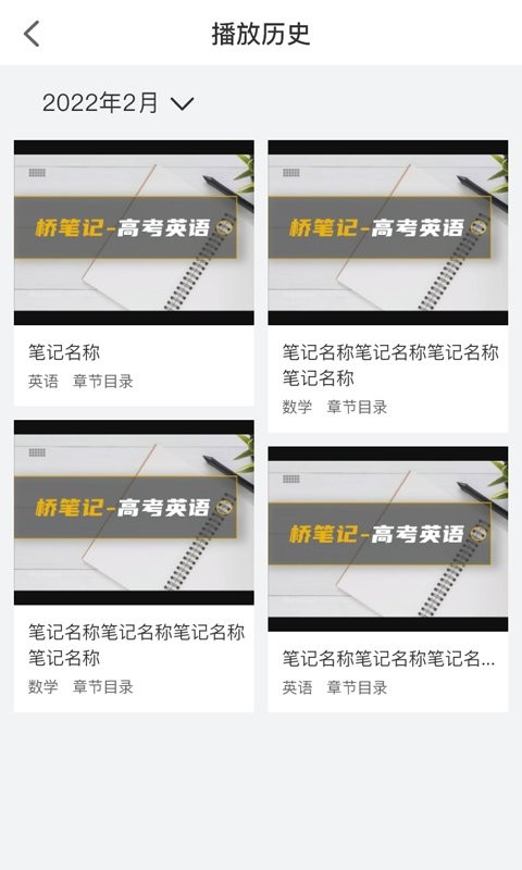 桥笔记手机版