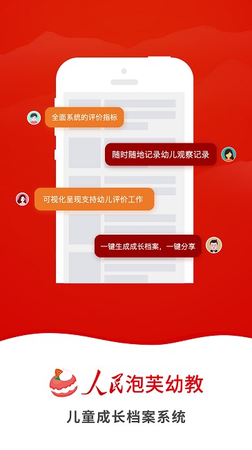 人民泡芙幼教app 人民泡芙幼教官方下载