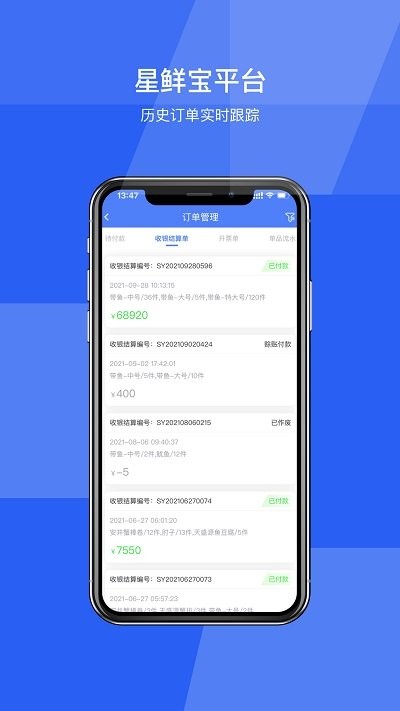 星鲜宝app 星鲜宝官方下载