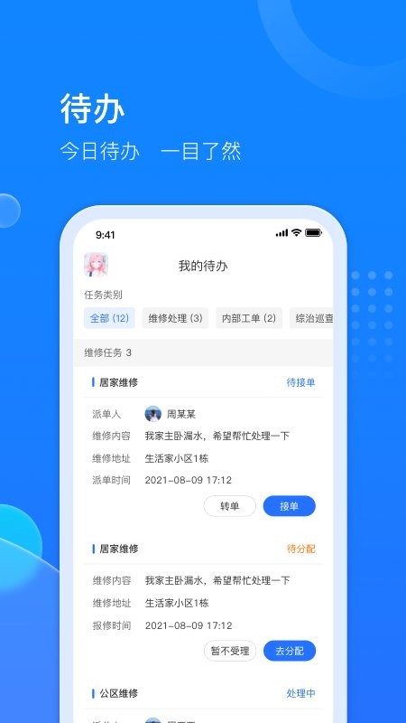 生活家工台app 生活家工台手机版下载