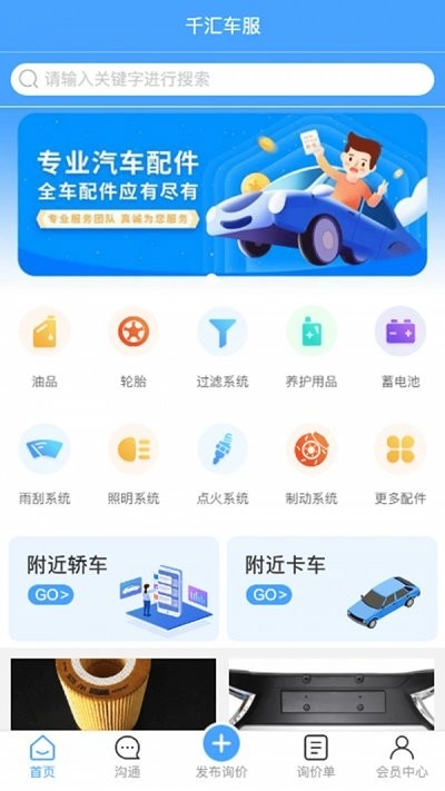 千汇车服app 千汇车服官方下载