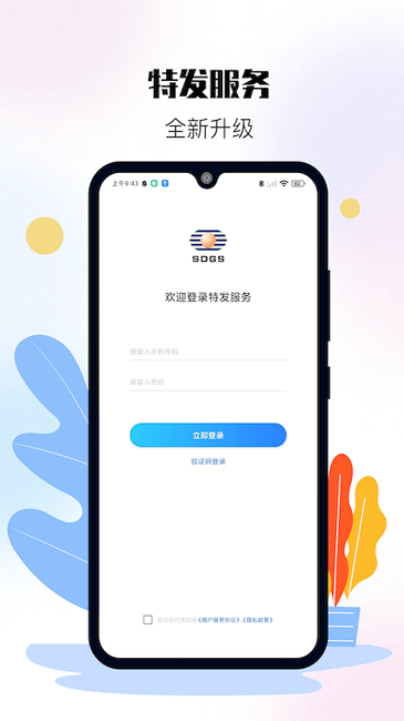 特发服务app 特发服务官方下载