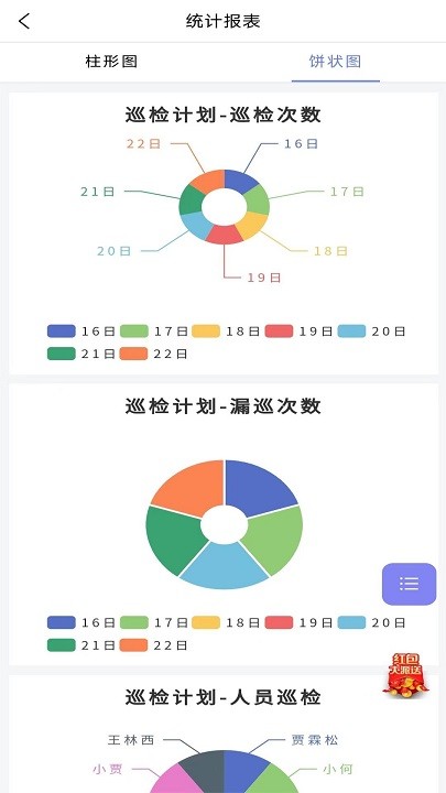 迈微云巡检app 迈微云巡检免费下载