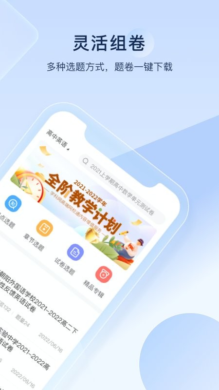 组卷学科网 组卷软件下载
