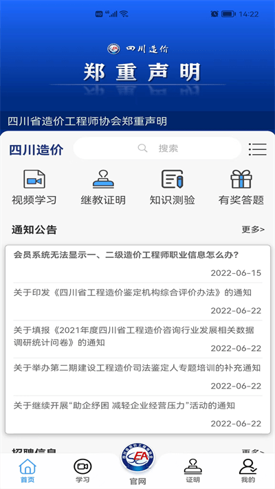 四川造价app 四川造价官方下载