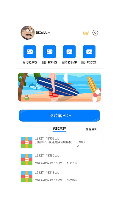 照片格式转换助手软件下载