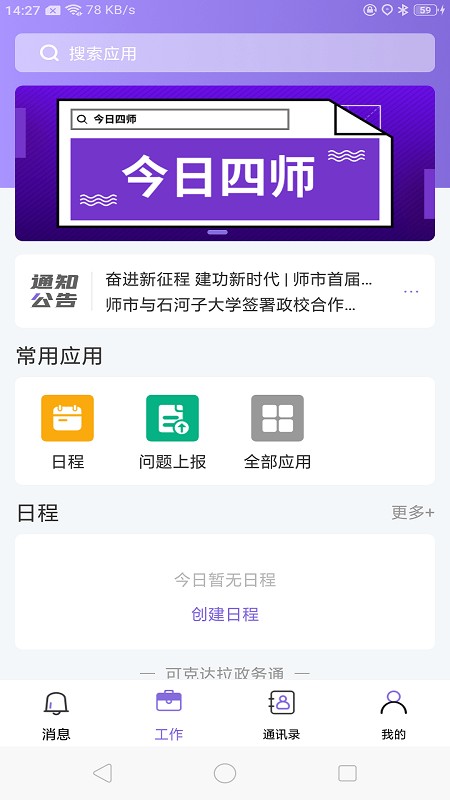 可政通app 可政通官方下载