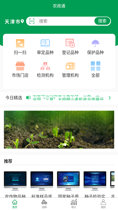农政通app 农政通官方版下载