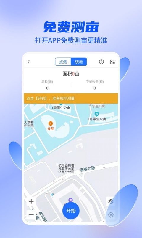 农机人app 农机人官方下载