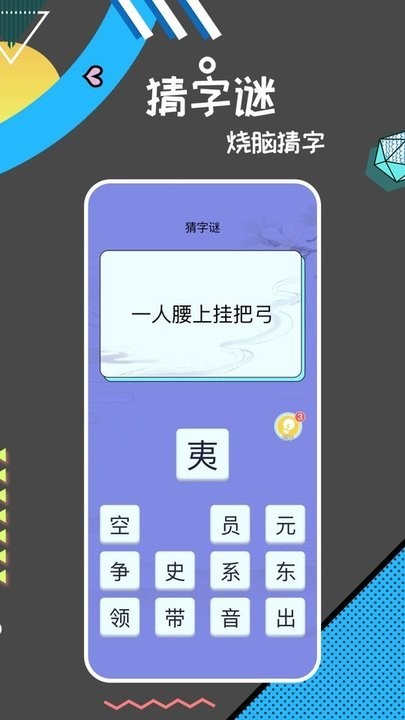 猜词能手app 猜词能手免费下载