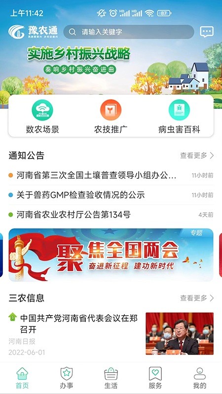 豫农通app 豫农通官方下载