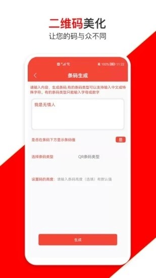 条形码万能生成器软件下载