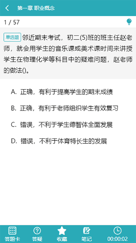 雅正教师题库app 雅正教师题库官方下载
