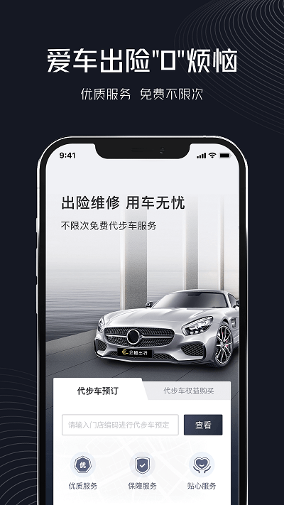 企橙出行app 企橙出行官方下载