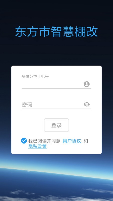 数字棚改app 数字棚改官方下载
