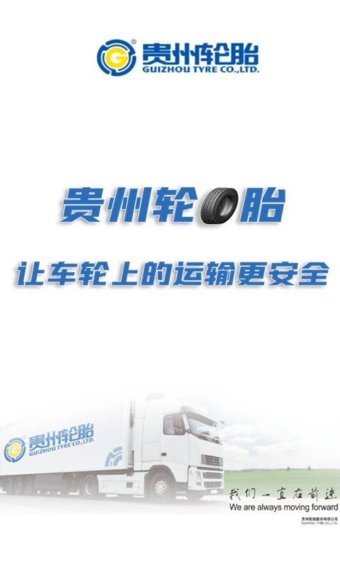 贵州轮胎门店管理软件 贵州轮胎门店管理免费下载