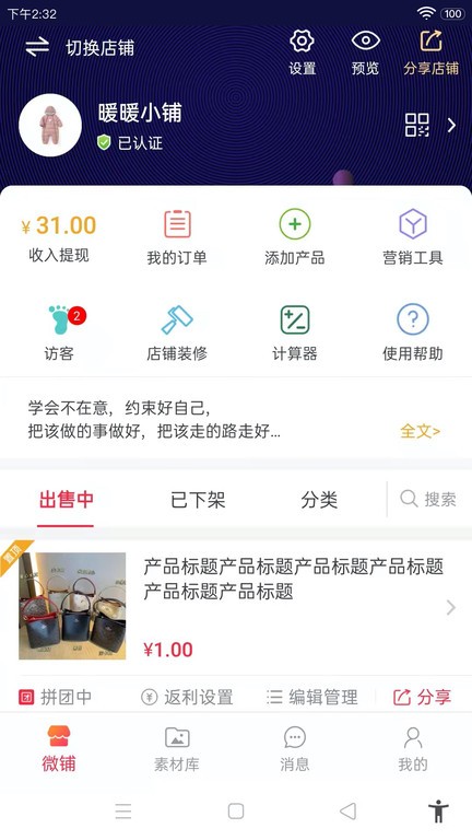 微脉店铺app 微脉店铺下载手机版