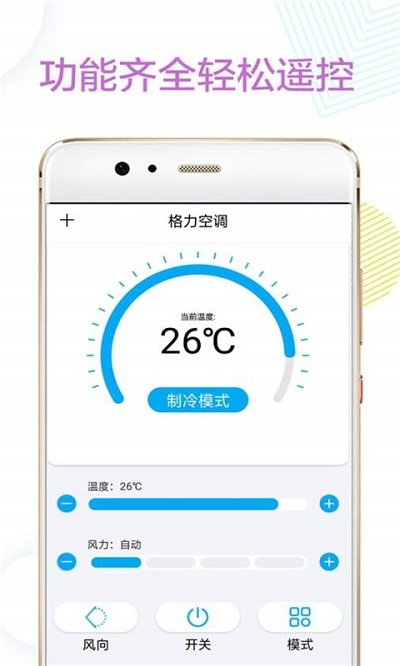空调万能遥控器王免费下载