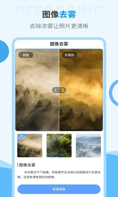 智能修复旧照片软件 智能修复旧照片下载手机版