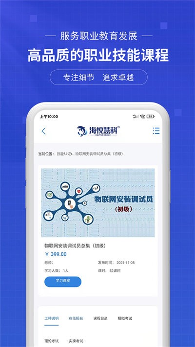 海悦慧科线上平台 海悦慧科线上app下载