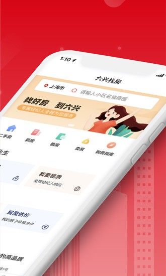 六兴找房app 六兴找房最新版下载