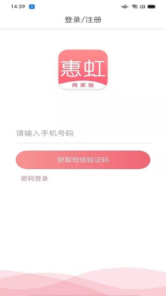 惠虹商户版app 惠虹商户版app下载