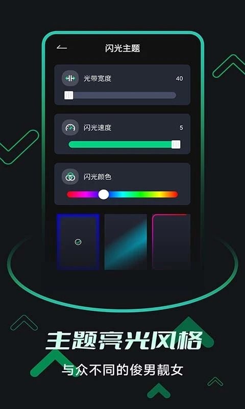 一键来电闪光app 一键来电闪光手机版下载