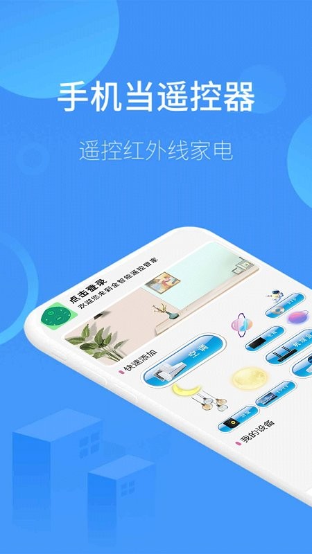 红外空调遥控器盒子app 红外空调遥控器盒子下载手机版