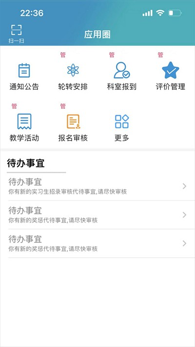 临床实践教学平台官方版 临床实践教学平台手机下载
