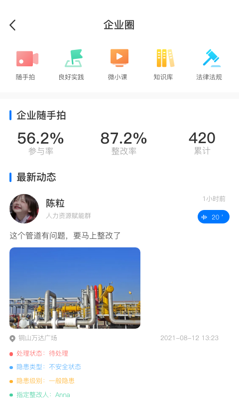 企企app 企企官方下载