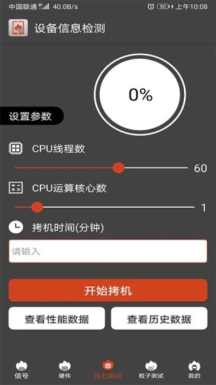 乐查设备信息检测软件 乐查设备信息检测软件下载