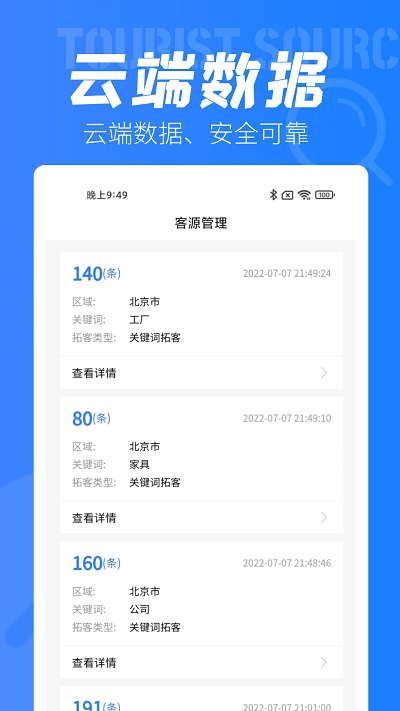 客源驿站app 客源驿站官方下载
