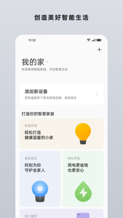 oppo智能家居最新版