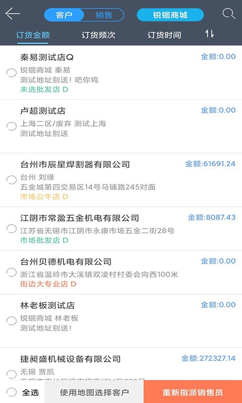 锐锢销售app 锐锢销售下载手机版