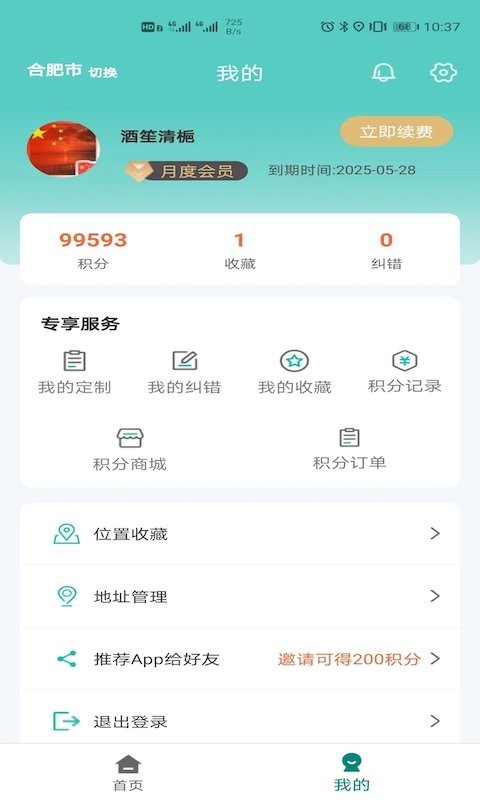 微观地图app 微观地图手机版