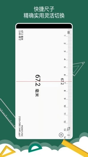 万能尺子手机最新版 万能尺子手机最新版下载