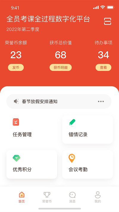 全员考课app 全员考课官方下载