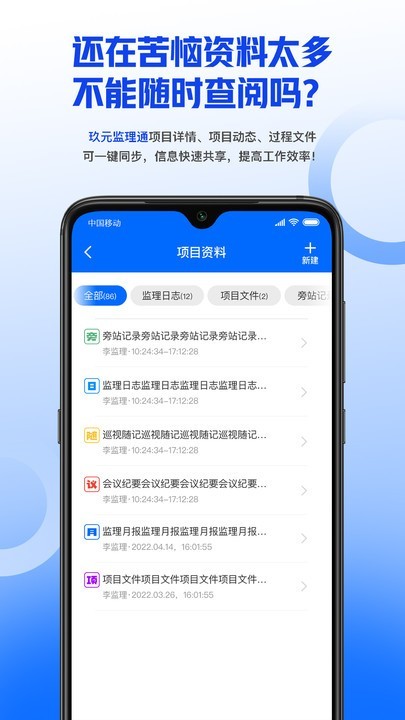 玖元监理通app 玖元监理通官方下载
