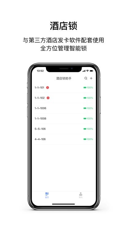 酒店锁助手app 酒店锁助手下载手机版